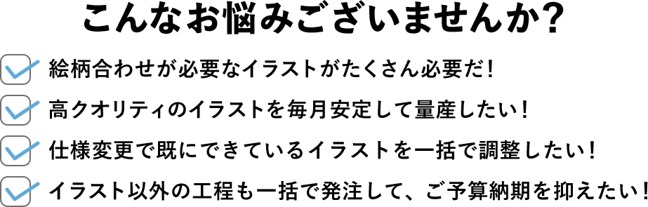 こんなお悩みございませんか？